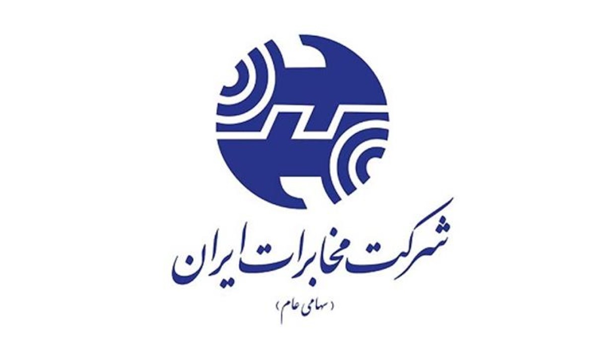 مجامع عمومی عادی سالیانه و فوق العاده شرکت مخابرات ایران ۶تیر ماه برگزار می شود